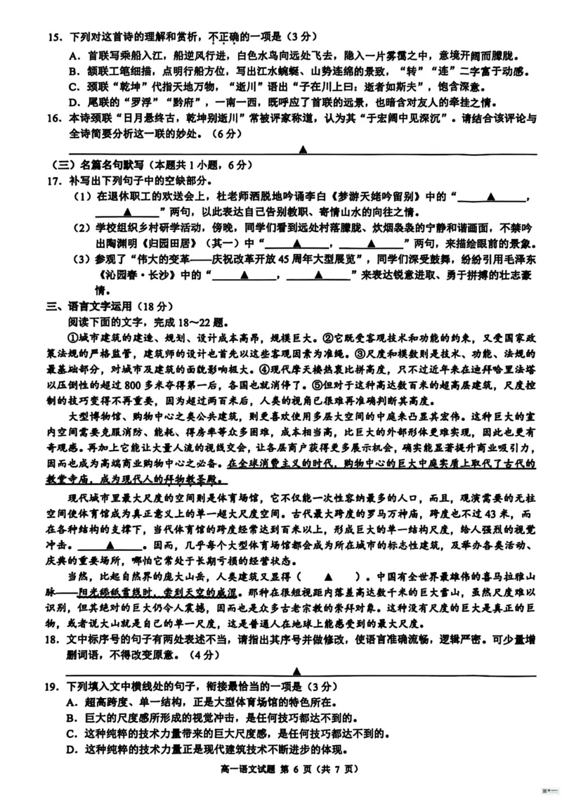 语文_2025年12月高一试卷_251205浙江省9+1联盟2025-2026学年高一上学期期中考试（全）_浙江省9+1联盟2025-2026学年高一上学期11月期中考试语文试题(图片版，含答案)