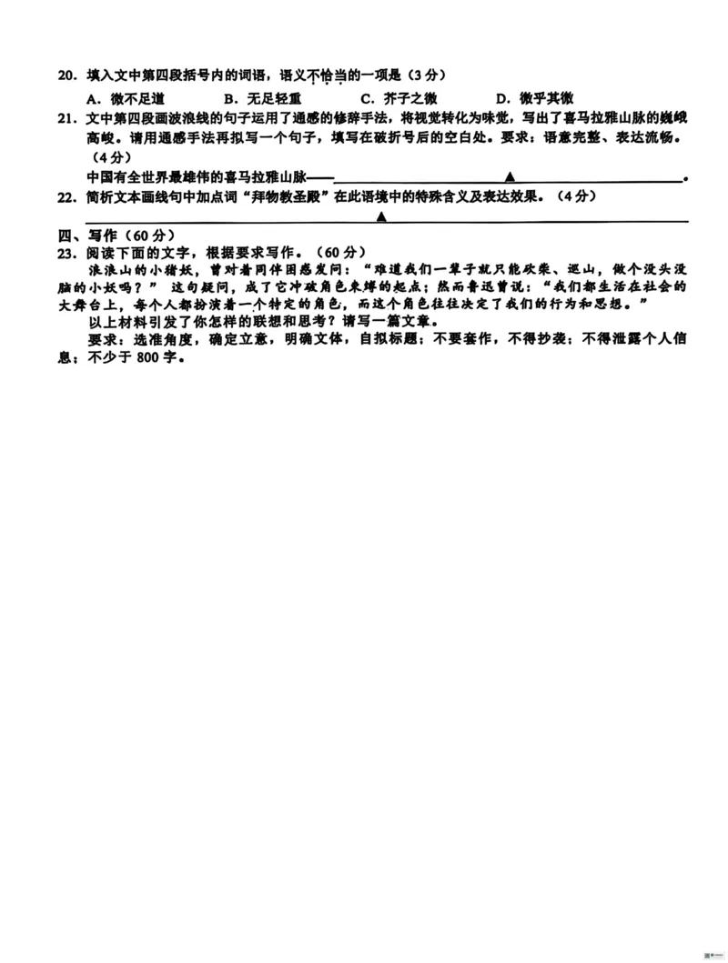 语文_2025年12月高一试卷_251205浙江省9+1联盟2025-2026学年高一上学期期中考试（全）_浙江省9+1联盟2025-2026学年高一上学期11月期中考试语文试题(图片版，含答案)