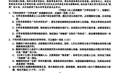 语文_2025年12月高一试卷_251205浙江省9+1联盟2025-2026学年高一上学期期中考试（全）_浙江省9+1联盟2025-2026学年高一上学期11月期中考试语文试题(图片版，含答案)