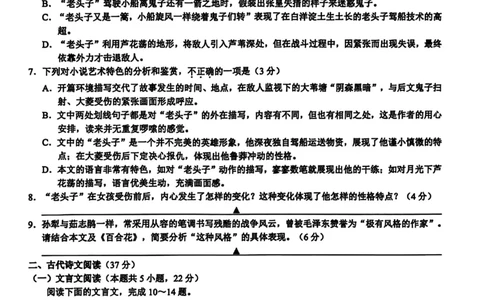 语文_2025年12月高一试卷_251205浙江省9+1联盟2025-2026学年高一上学期期中考试（全）_浙江省9+1联盟2025-2026学年高一上学期11月期中考试语文试题(图片版，含答案)