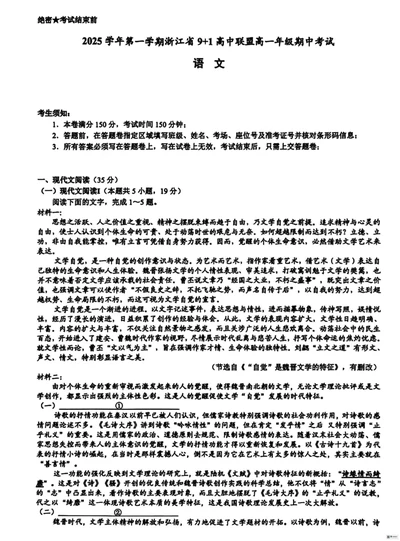 语文_2025年12月高一试卷_251205浙江省9+1联盟2025-2026学年高一上学期期中考试（全）_浙江省9+1联盟2025-2026学年高一上学期11月期中考试语文试题(图片版，含答案)