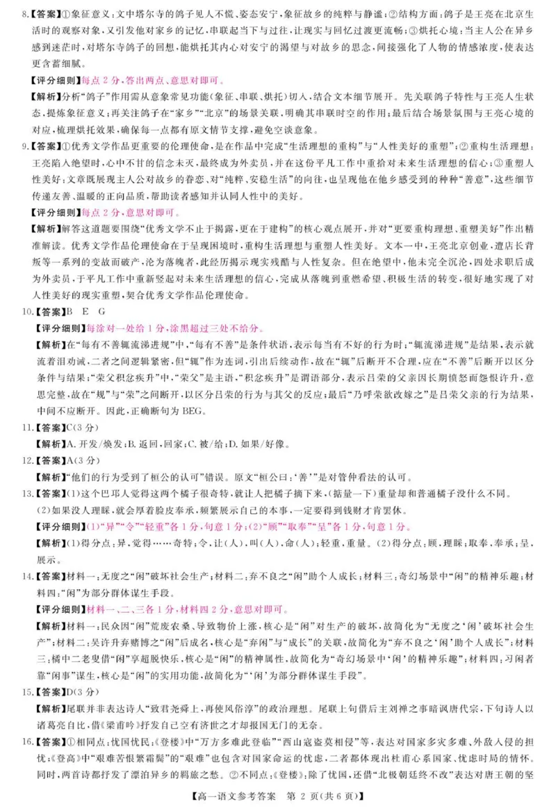 语文答案_2025年11月高一试卷_251118河南省新未来多校联考2025-2026学年高一上学期11月期中质量检测试题_河南省新未来2025-2026学年高一上学期11月期中考试语文试题（图片版，含答案）