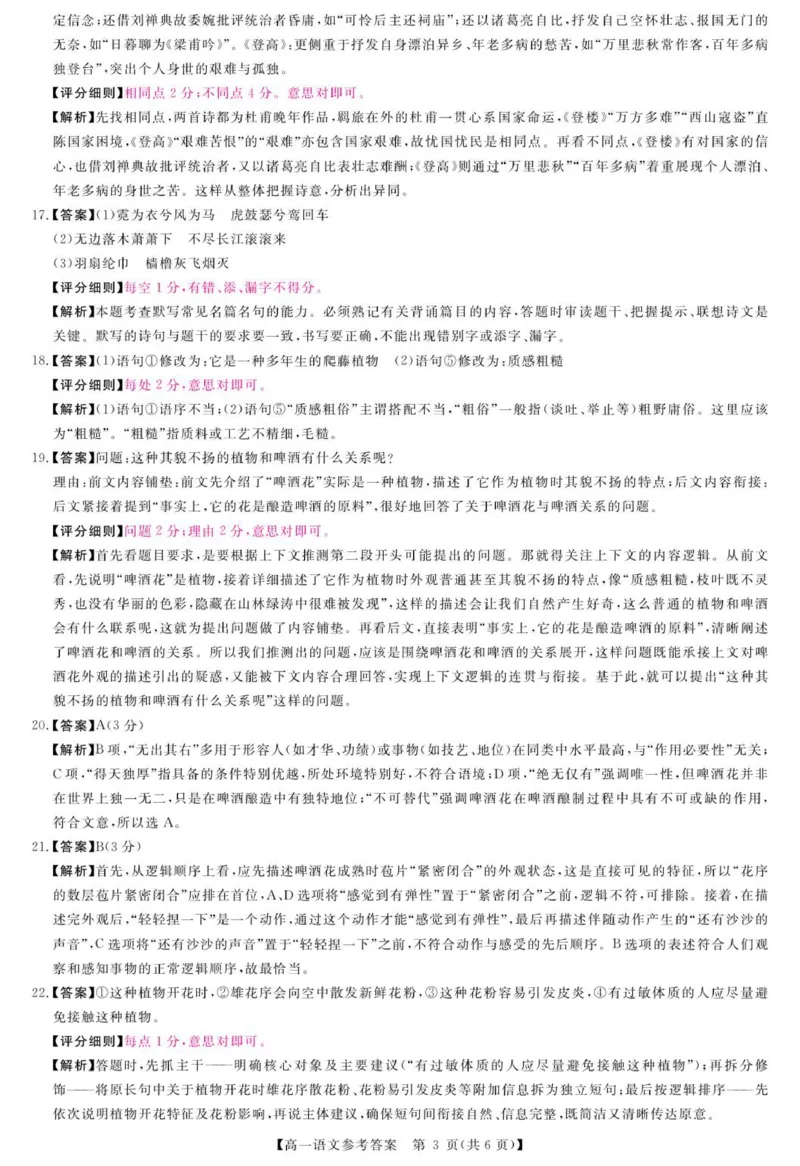 语文答案_2025年11月高一试卷_251118河南省新未来多校联考2025-2026学年高一上学期11月期中质量检测试题_河南省新未来2025-2026学年高一上学期11月期中考试语文试题（图片版，含答案）