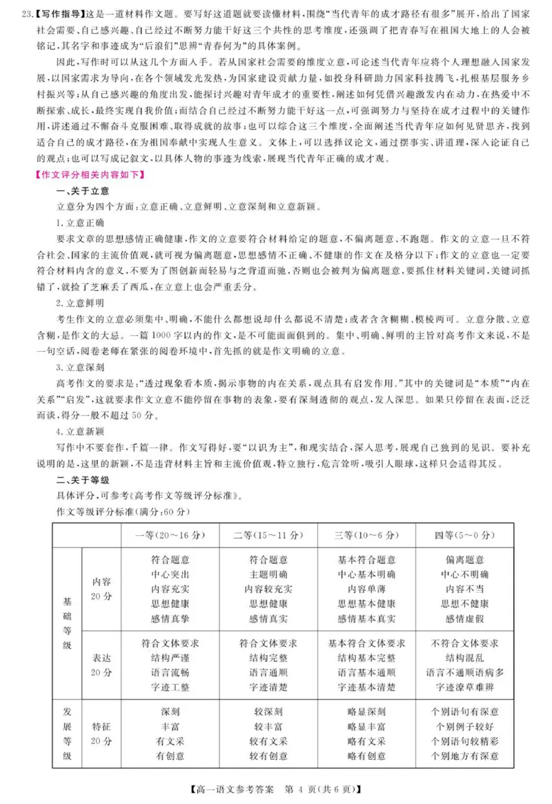 语文答案_2025年11月高一试卷_251118河南省新未来多校联考2025-2026学年高一上学期11月期中质量检测试题_河南省新未来2025-2026学年高一上学期11月期中考试语文试题（图片版，含答案）