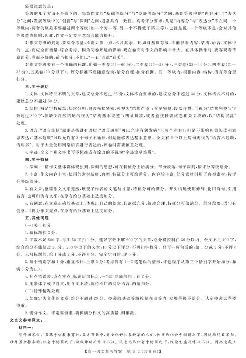 语文答案_2025年11月高一试卷_251118河南省新未来多校联考2025-2026学年高一上学期11月期中质量检测试题_河南省新未来2025-2026学年高一上学期11月期中考试语文试题（图片版，含答案）