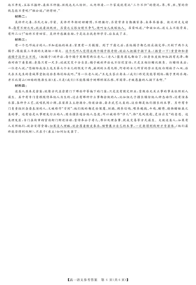 语文答案_2025年11月高一试卷_251118河南省新未来多校联考2025-2026学年高一上学期11月期中质量检测试题_河南省新未来2025-2026学年高一上学期11月期中考试语文试题（图片版，含答案）
