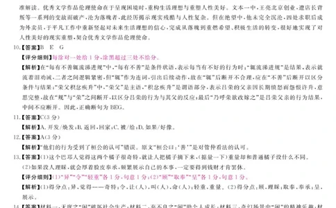 语文答案_2025年11月高一试卷_251118河南省新未来多校联考2025-2026学年高一上学期11月期中质量检测试题_河南省新未来2025-2026学年高一上学期11月期中考试语文试题（图片版，含答案）