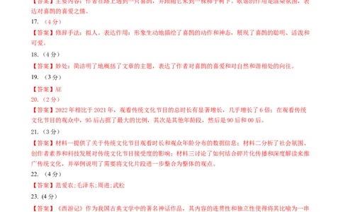 2024年中考押题预测卷02（天津卷）-语文（参考答案）_中考复习资料_语数英物化_1语文中考复习_赠送：2024中考模拟题_押题预测
