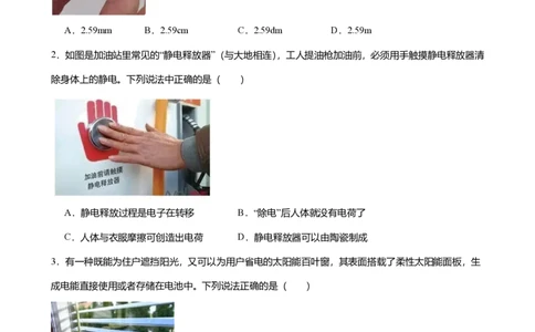 2024年广东省广州市南沙区中考物理一模试题-题目版_初中近3年全区全科一模真题_2024年广州初三一模各区全科真题卷（70份）_物理2024年广州中考一模