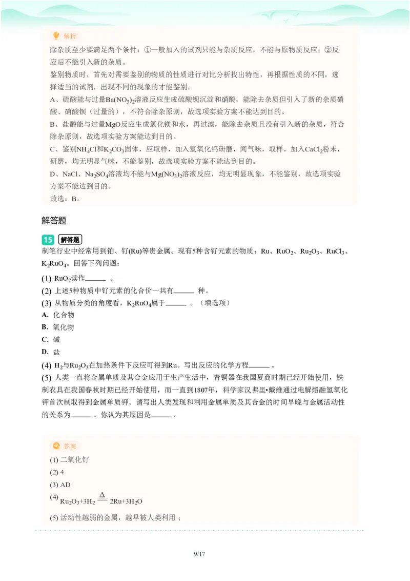 2023年广东省广州市番禺区中考一模化学试题-解析版_初中近3年全区全科一模真题_2023年广州初三一模各区各科真题卷（44份）_化学2023年广州中考一模