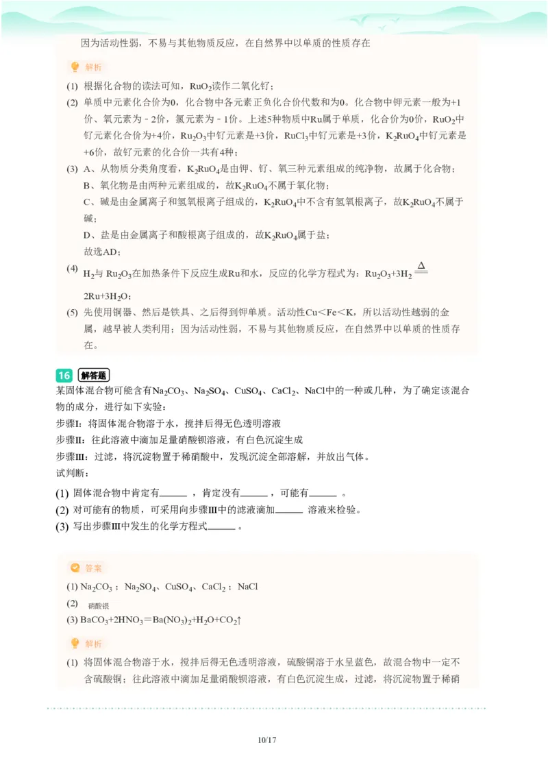 2023年广东省广州市番禺区中考一模化学试题-解析版_初中近3年全区全科一模真题_2023年广州初三一模各区各科真题卷（44份）_化学2023年广州中考一模
