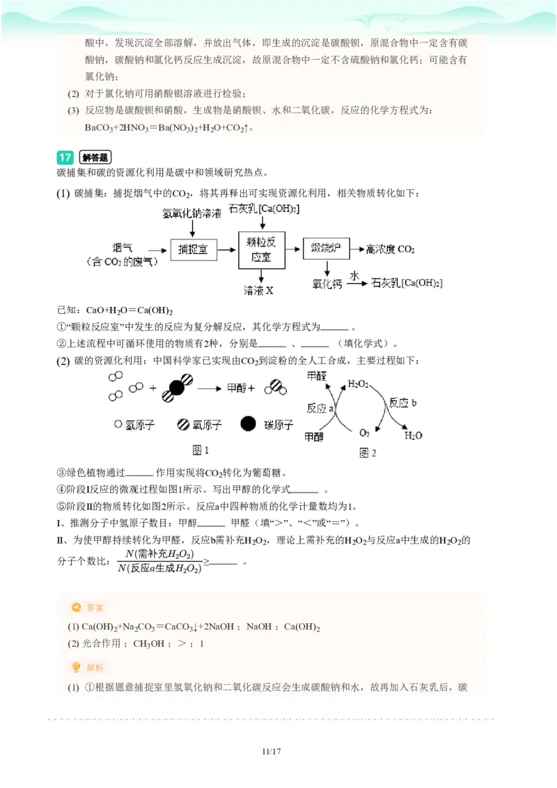 2023年广东省广州市番禺区中考一模化学试题-解析版_初中近3年全区全科一模真题_2023年广州初三一模各区各科真题卷（44份）_化学2023年广州中考一模