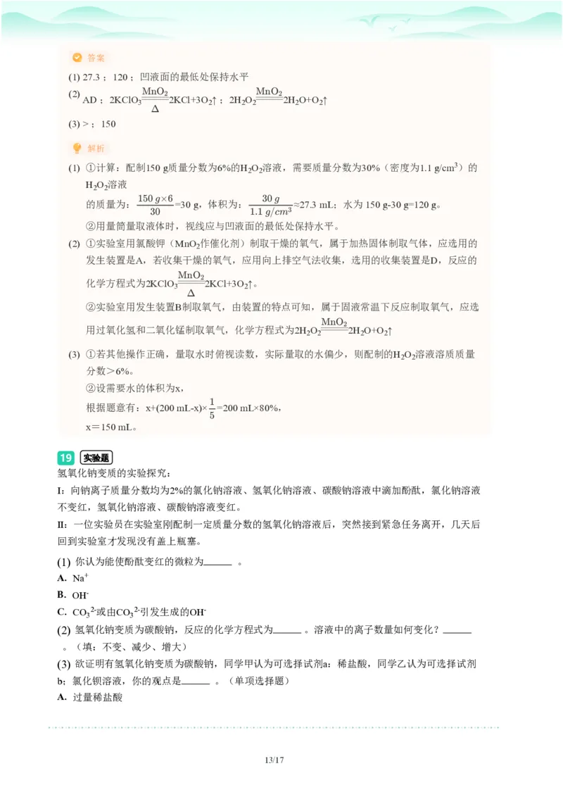 2023年广东省广州市番禺区中考一模化学试题-解析版_初中近3年全区全科一模真题_2023年广州初三一模各区各科真题卷（44份）_化学2023年广州中考一模
