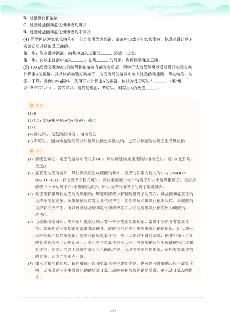 2023年广东省广州市番禺区中考一模化学试题-解析版_初中近3年全区全科一模真题_2023年广州初三一模各区各科真题卷（44份）_化学2023年广州中考一模