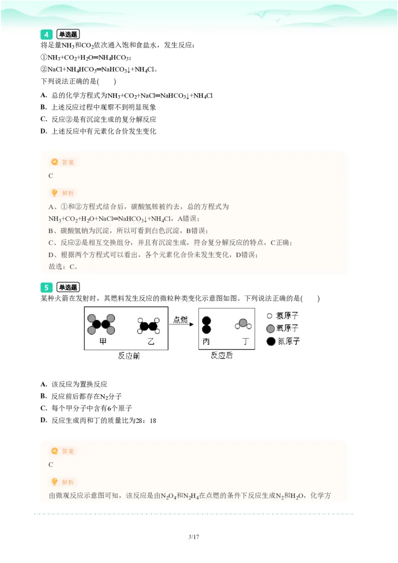 2023年广东省广州市番禺区中考一模化学试题-解析版_初中近3年全区全科一模真题_2023年广州初三一模各区各科真题卷（44份）_化学2023年广州中考一模