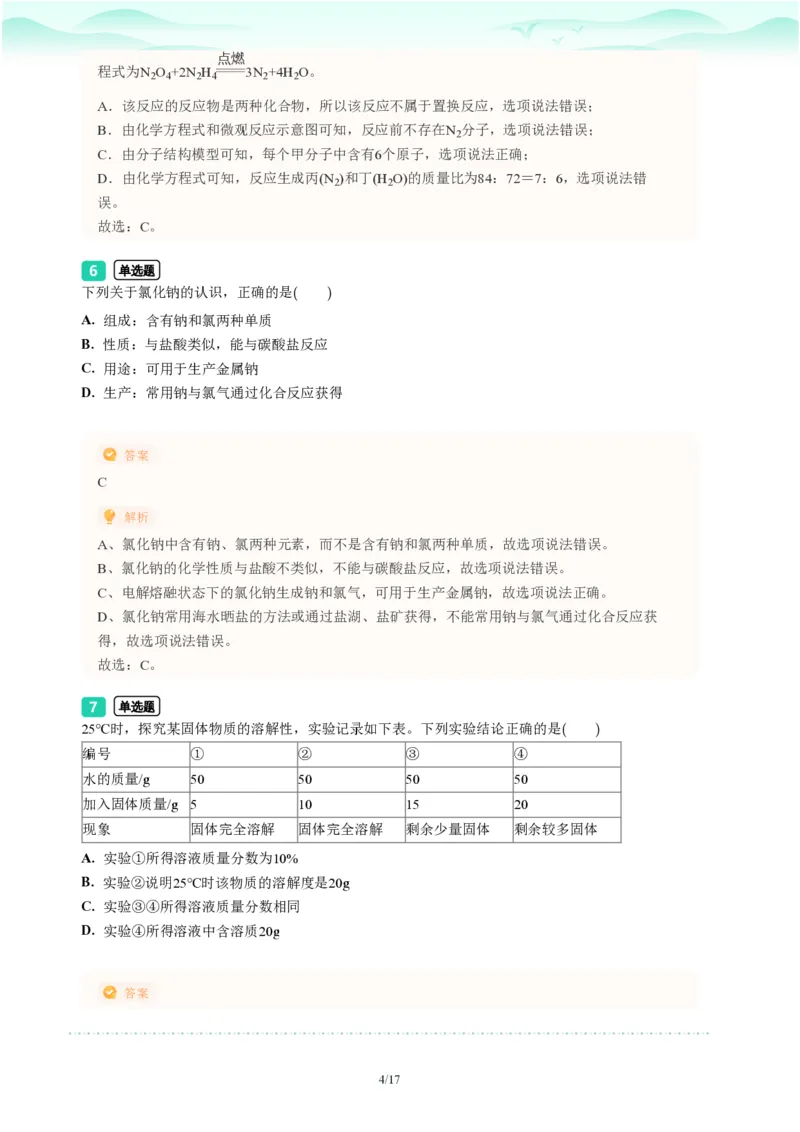 2023年广东省广州市番禺区中考一模化学试题-解析版_初中近3年全区全科一模真题_2023年广州初三一模各区各科真题卷（44份）_化学2023年广州中考一模