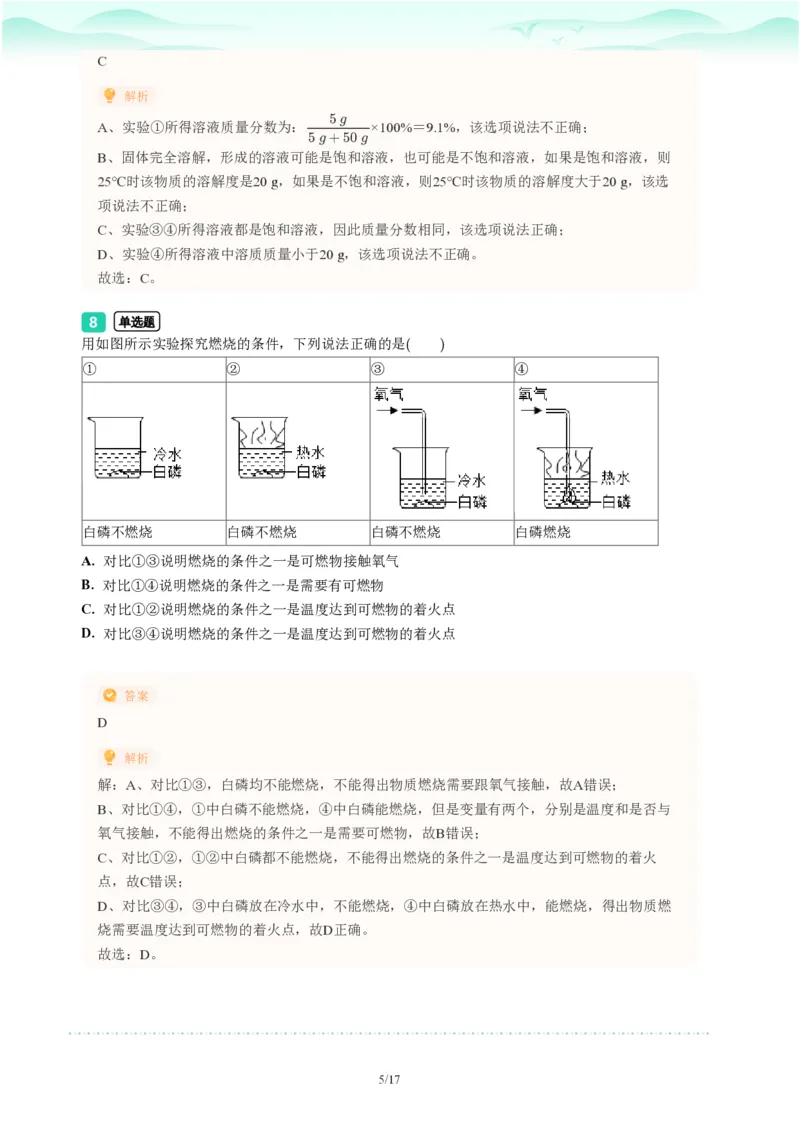 2023年广东省广州市番禺区中考一模化学试题-解析版_初中近3年全区全科一模真题_2023年广州初三一模各区各科真题卷（44份）_化学2023年广州中考一模