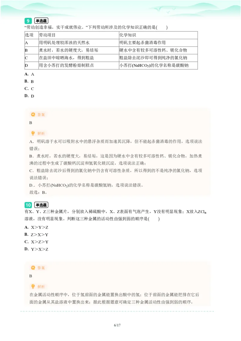 2023年广东省广州市番禺区中考一模化学试题-解析版_初中近3年全区全科一模真题_2023年广州初三一模各区各科真题卷（44份）_化学2023年广州中考一模