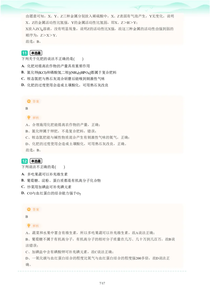 2023年广东省广州市番禺区中考一模化学试题-解析版_初中近3年全区全科一模真题_2023年广州初三一模各区各科真题卷（44份）_化学2023年广州中考一模