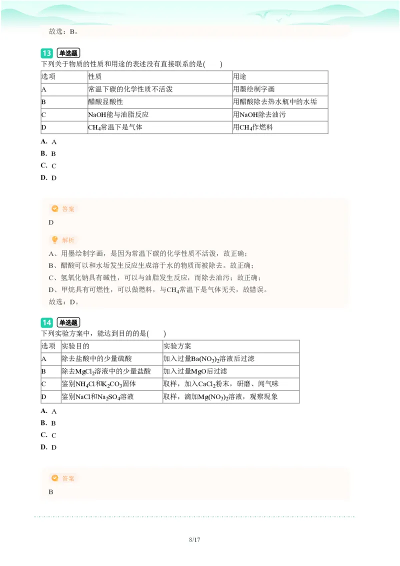 2023年广东省广州市番禺区中考一模化学试题-解析版_初中近3年全区全科一模真题_2023年广州初三一模各区各科真题卷（44份）_化学2023年广州中考一模