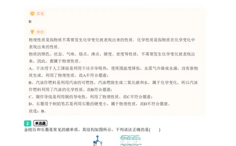 2023年广东省广州市番禺区中考一模化学试题-解析版_初中近3年全区全科一模真题_2023年广州初三一模各区各科真题卷（44份）_化学2023年广州中考一模