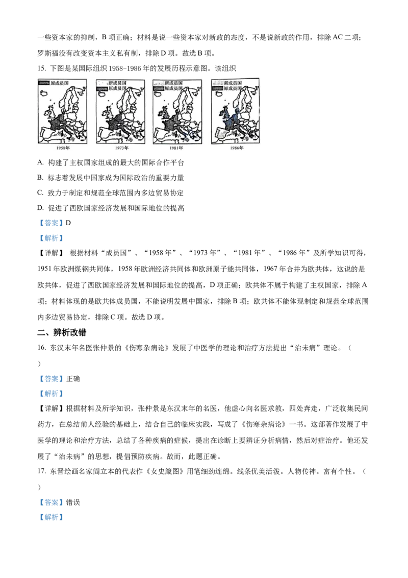精品解析：2022年安徽省初中学业水平考试历史试题（解析版）_8历史中考复习_2025年中考复习资料_中考真题（近三年）_2022年中考历史试卷114份