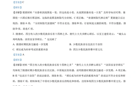 精品解析：2022年安徽省初中学业水平考试历史试题（解析版）_8历史中考复习_2025年中考复习资料_中考真题（近三年）_2022年中考历史试卷114份