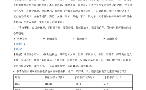 精品解析：2022年安徽省初中学业水平考试历史试题（解析版）_8历史中考复习_2025年中考复习资料_中考真题（近三年）_2022年中考历史试卷114份