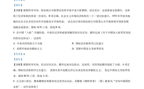 精品解析：2022年安徽省初中学业水平考试历史试题（解析版）_8历史中考复习_2025年中考复习资料_中考真题（近三年）_2022年中考历史试卷114份