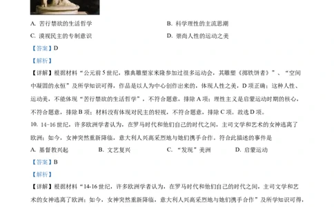 精品解析：2022年安徽省初中学业水平考试历史试题（解析版）_8历史中考复习_2025年中考复习资料_中考真题（近三年）_2022年中考历史试卷114份