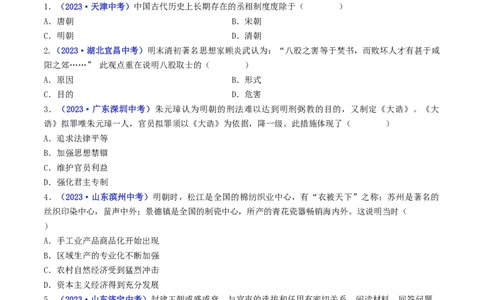 第14课明朝的统治（原卷版）_8历史中考复习_2024年中考复习资料_专项复习资料_完三年（2021-2023）中考历史真题分项汇编（全国通用）_七年级下册（单元内分课时呈现）