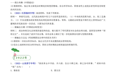 第14课明朝的统治（原卷版）_8历史中考复习_2024年中考复习资料_专项复习资料_完三年（2021-2023）中考历史真题分项汇编（全国通用）_七年级下册（单元内分课时呈现）