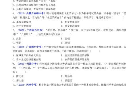 第14课明朝的统治（原卷版）_8历史中考复习_2024年中考复习资料_专项复习资料_完三年（2021-2023）中考历史真题分项汇编（全国通用）_七年级下册（单元内分课时呈现）