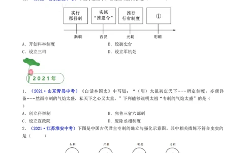 第14课明朝的统治（原卷版）_8历史中考复习_2024年中考复习资料_专项复习资料_完三年（2021-2023）中考历史真题分项汇编（全国通用）_七年级下册（单元内分课时呈现）