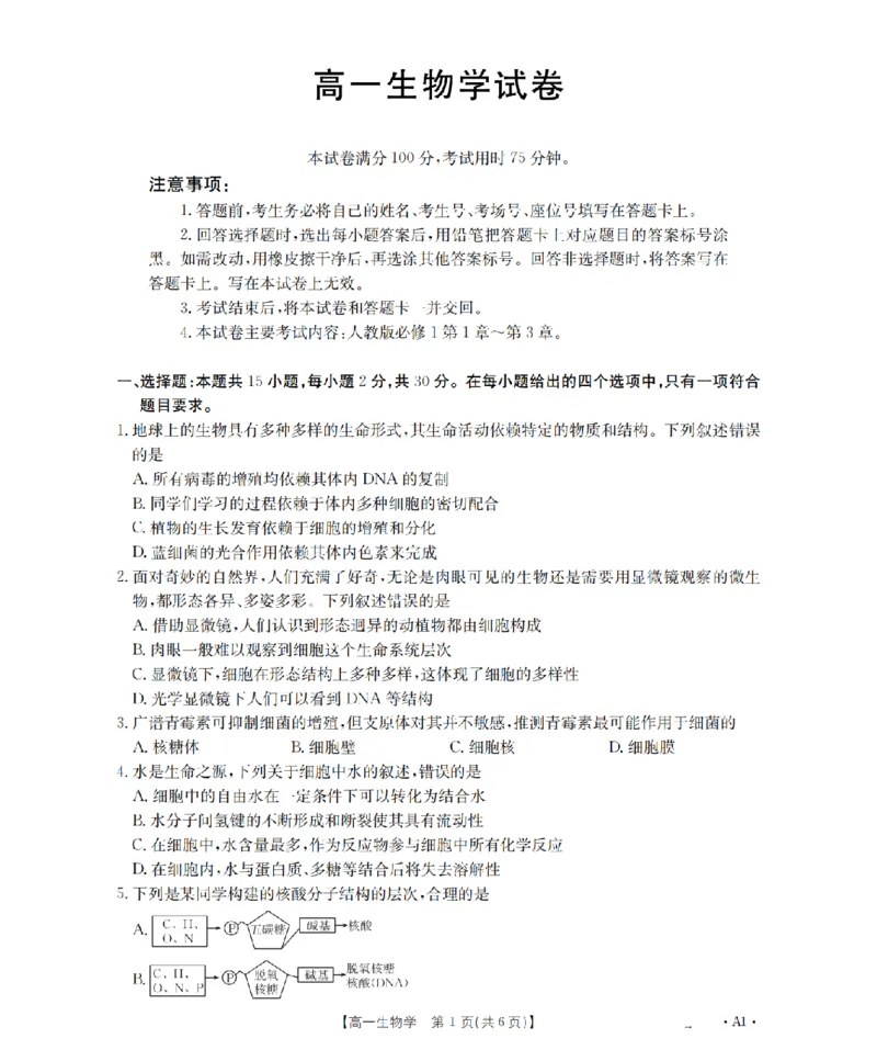辽宁省2025-2026学年高一上学期11月联考（26-108A）生物_2025年12月高一试卷_251201金太阳&middot;辽宁省2025-2026学年高一上学期11月联考（26-108A）（全）