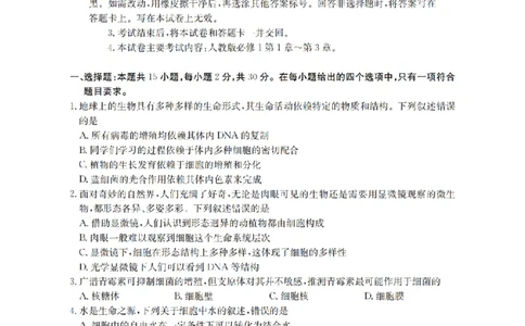 辽宁省2025-2026学年高一上学期11月联考（26-108A）生物_2025年12月高一试卷_251201金太阳&middot;辽宁省2025-2026学年高一上学期11月联考（26-108A）（全）