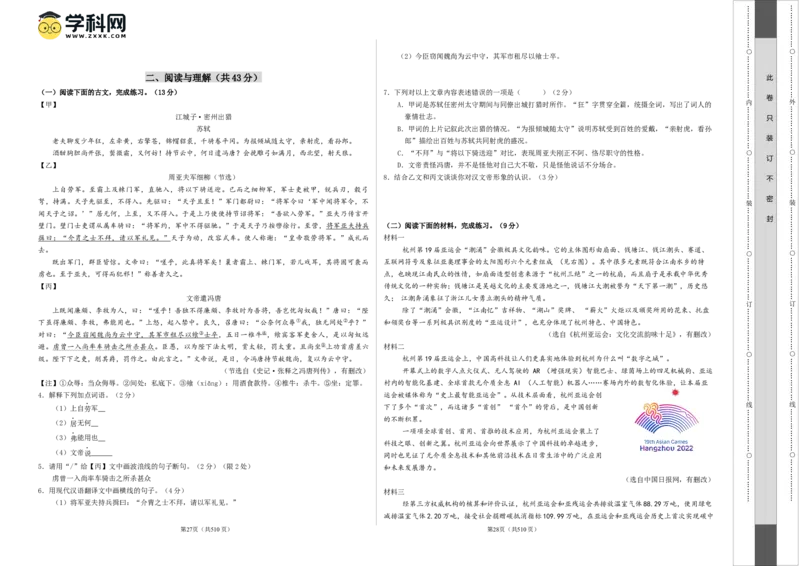 2024年中考押题预测卷01（南京卷）-语文（考试版）A3_中考复习资料_语数英物化_1语文中考复习_赠送：2024中考模拟题_押题预测