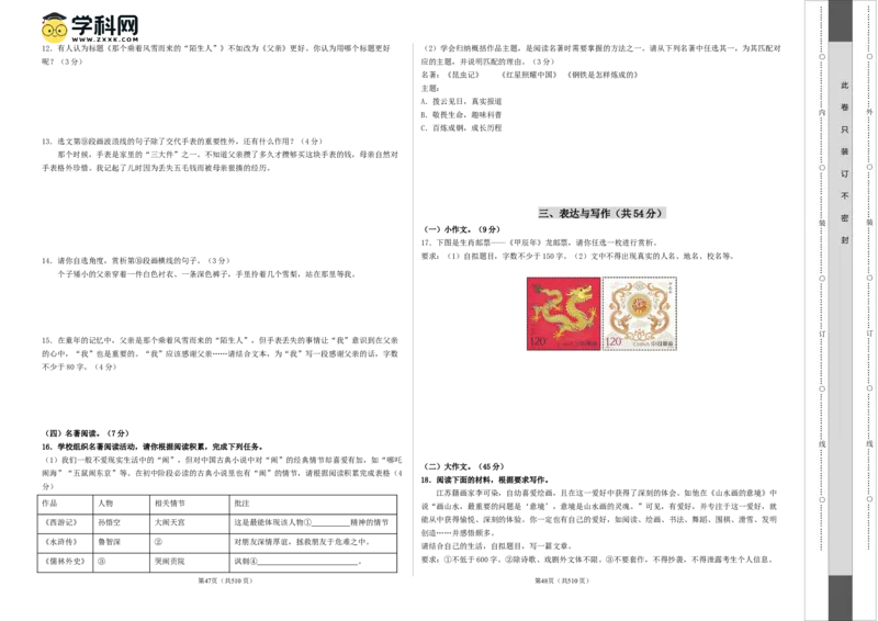 2024年中考押题预测卷01（南京卷）-语文（考试版）A3_中考复习资料_语数英物化_1语文中考复习_赠送：2024中考模拟题_押题预测