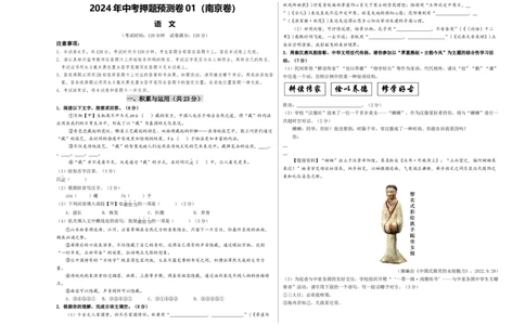 2024年中考押题预测卷01（南京卷）-语文（考试版）A3_中考复习资料_语数英物化_1语文中考复习_赠送：2024中考模拟题_押题预测