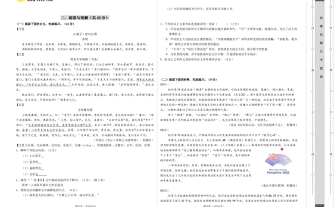 2024年中考押题预测卷01（南京卷）-语文（考试版）A3_中考复习资料_语数英物化_1语文中考复习_赠送：2024中考模拟题_押题预测