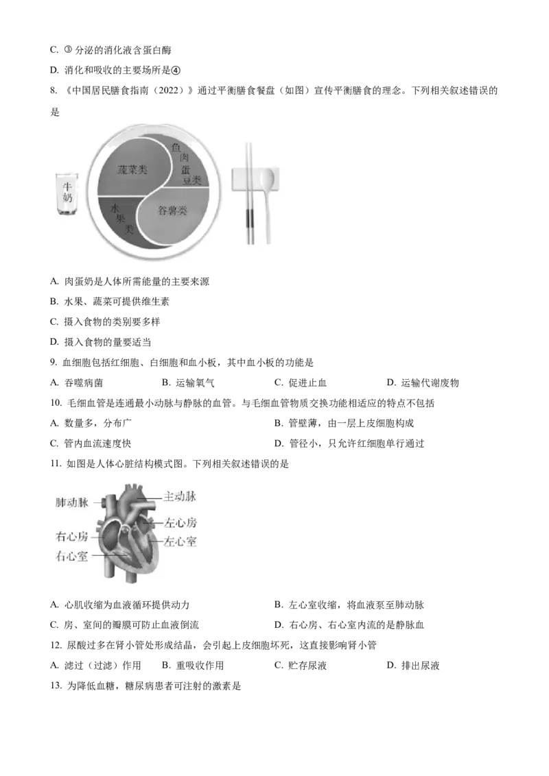 精品解析：2022年北京市中考生物真题（原卷版）_6生物中考复习_2025中考复习资料_中考真题（近三年）_2022年生物中考真题114份_精品解析：2022年北京市中考生物真题