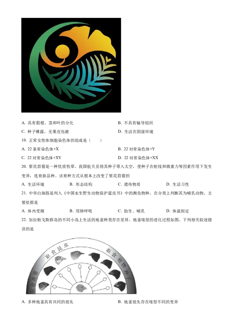 精品解析：2022年北京市中考生物真题（原卷版）_6生物中考复习_2025中考复习资料_中考真题（近三年）_2022年生物中考真题114份_精品解析：2022年北京市中考生物真题