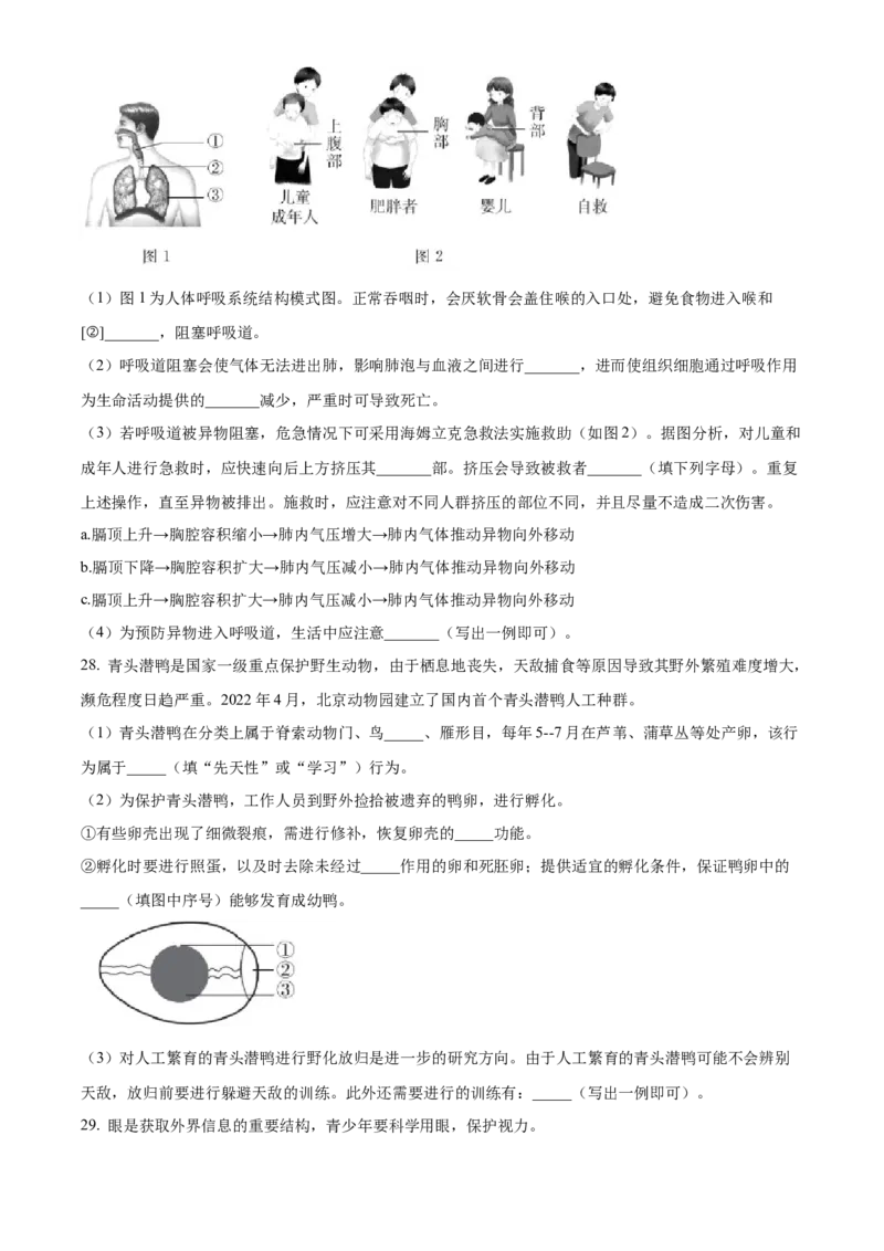 精品解析：2022年北京市中考生物真题（原卷版）_6生物中考复习_2025中考复习资料_中考真题（近三年）_2022年生物中考真题114份_精品解析：2022年北京市中考生物真题