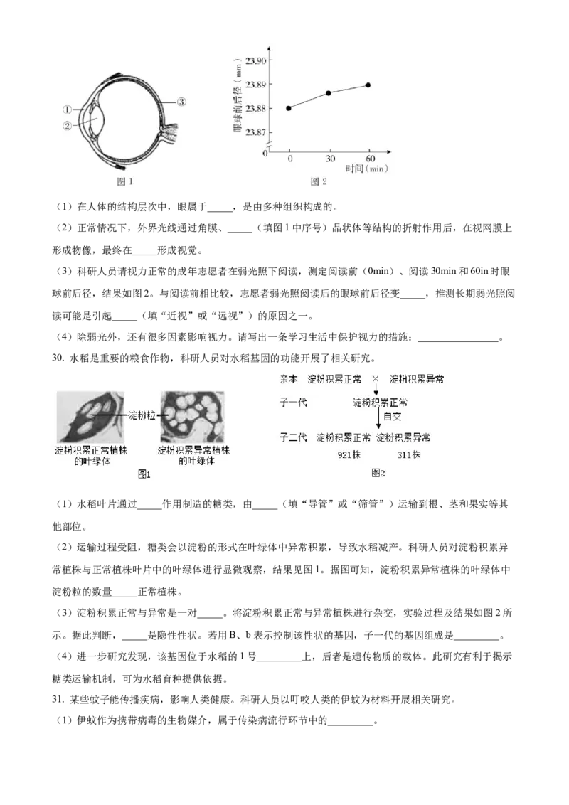 精品解析：2022年北京市中考生物真题（原卷版）_6生物中考复习_2025中考复习资料_中考真题（近三年）_2022年生物中考真题114份_精品解析：2022年北京市中考生物真题