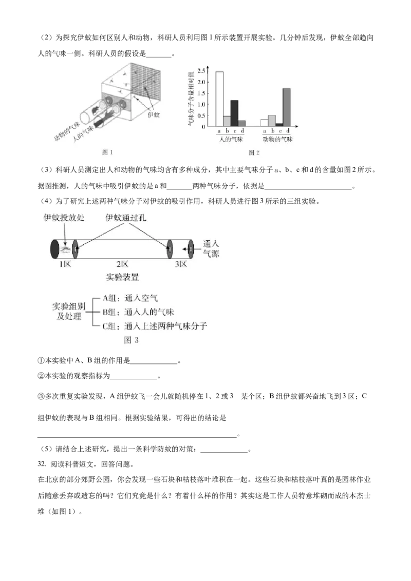 精品解析：2022年北京市中考生物真题（原卷版）_6生物中考复习_2025中考复习资料_中考真题（近三年）_2022年生物中考真题114份_精品解析：2022年北京市中考生物真题