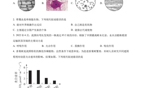 精品解析：2022年北京市中考生物真题（原卷版）_6生物中考复习_2025中考复习资料_中考真题（近三年）_2022年生物中考真题114份_精品解析：2022年北京市中考生物真题