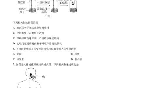 精品解析：2022年北京市中考生物真题（原卷版）_6生物中考复习_2025中考复习资料_中考真题（近三年）_2022年生物中考真题114份_精品解析：2022年北京市中考生物真题