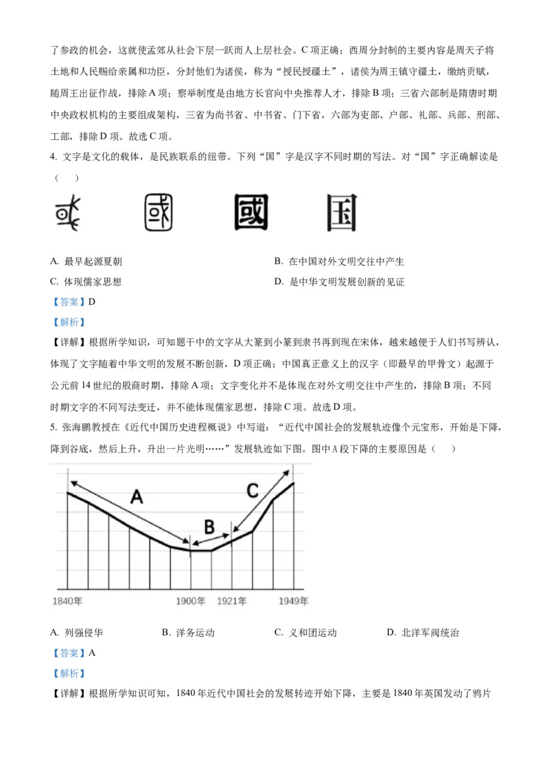 精品解析：2022年四川省绵阳市中考历史真题（解析版）_8历史中考复习_2025年中考复习资料_中考真题（近三年）_2022年中考历史试卷114份_精品解析：2022年四川省绵阳市中考历史真题