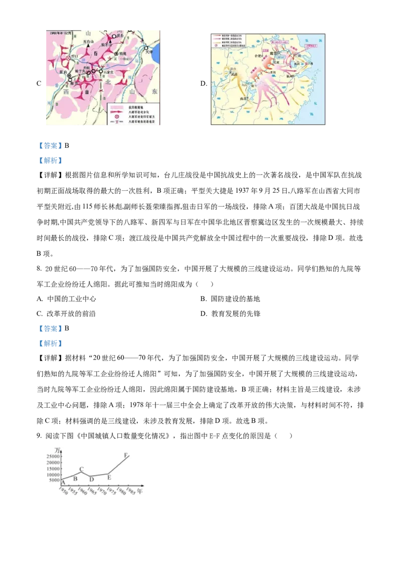 精品解析：2022年四川省绵阳市中考历史真题（解析版）_8历史中考复习_2025年中考复习资料_中考真题（近三年）_2022年中考历史试卷114份_精品解析：2022年四川省绵阳市中考历史真题