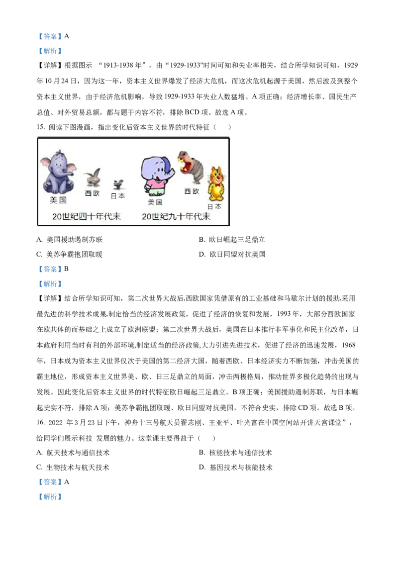 精品解析：2022年四川省绵阳市中考历史真题（解析版）_8历史中考复习_2025年中考复习资料_中考真题（近三年）_2022年中考历史试卷114份_精品解析：2022年四川省绵阳市中考历史真题